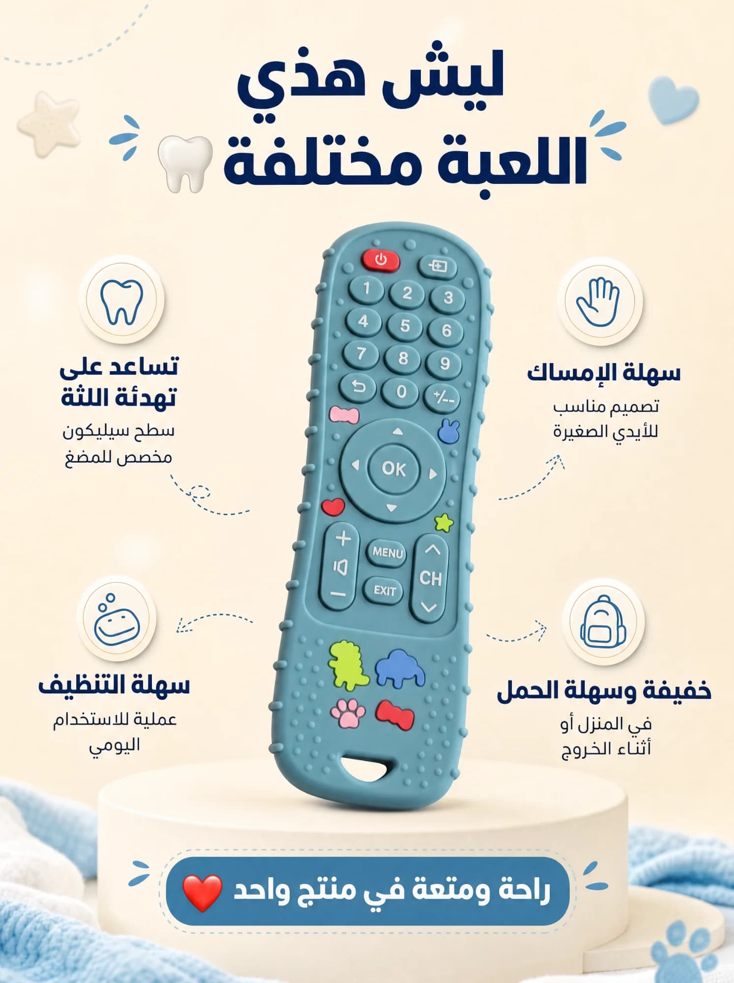 عضاضة تسنين على شكل جهاز تحكم من السيليكون الغذائي